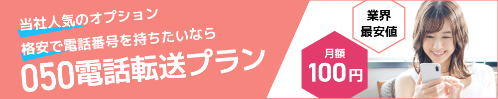 期間限定初期登録手数料0円
